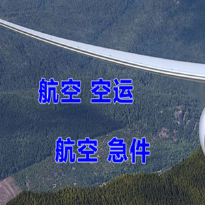 集宁航空快运快递-选东方航空和上海航空