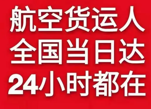 集宁航空快运货物、航空货运:物流行业各岗位招聘