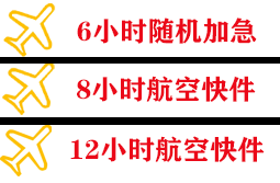 集宁航空快运快递公司,专业空运当天件